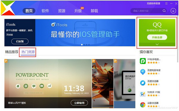 百度软件管理截图3