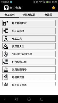 电工专家截图1