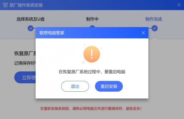 联想原厂操作系统安装恢复软件截图2