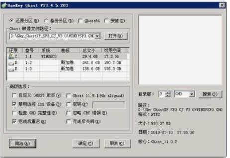 OneKey一键还原截图3