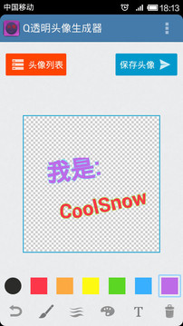 透明头像生成器截图1