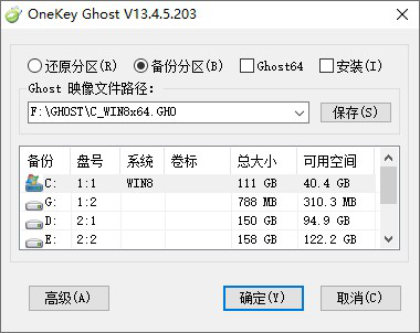 OneKey一键还原截图1