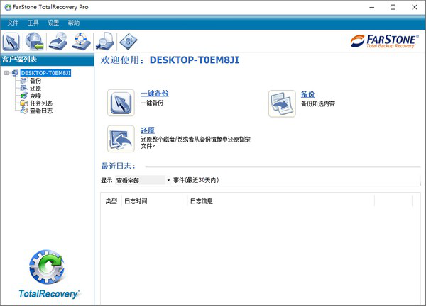 FarStoneTotalRecoveryPro(一体化备份软件)截图1