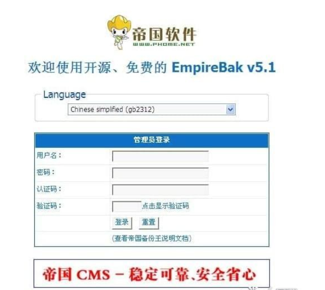 帝国备份王(empirebak)截图1