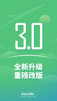 坐车网截图5