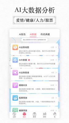 紫微大师截图3