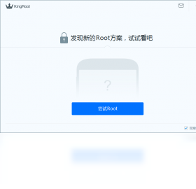 KingR00t一键权限获取截图4