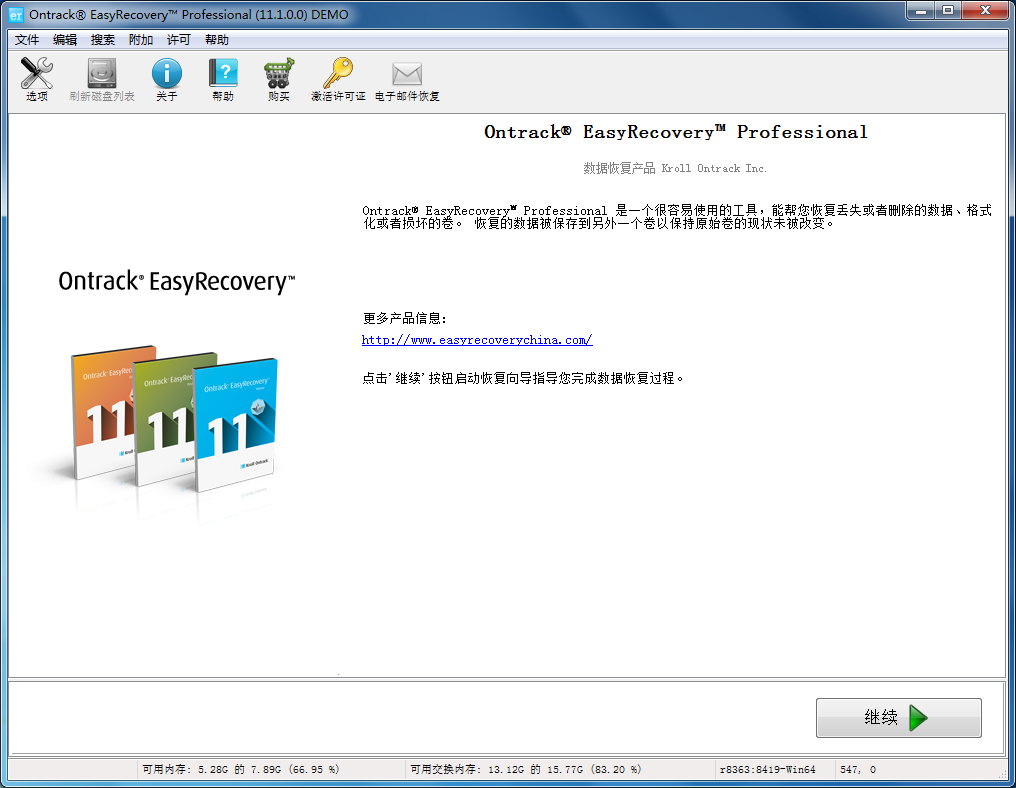 硬盘数据恢复工具(EasyRecovery)截图3