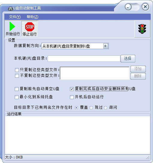 U盘自动复制工具截图1