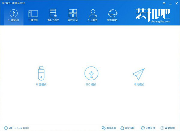装机吧一键重装系统截图1