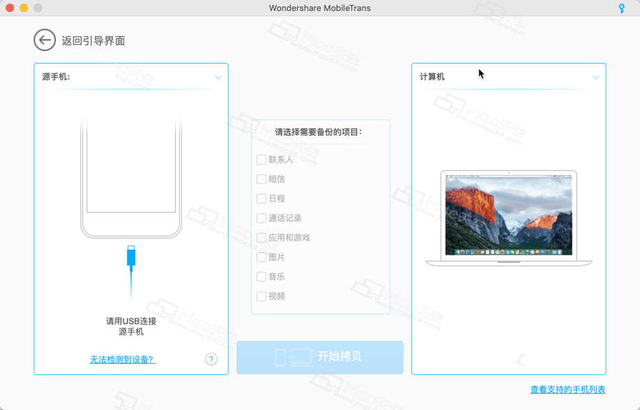 手机数据备份软件(WondershareMobileTrans)截图3