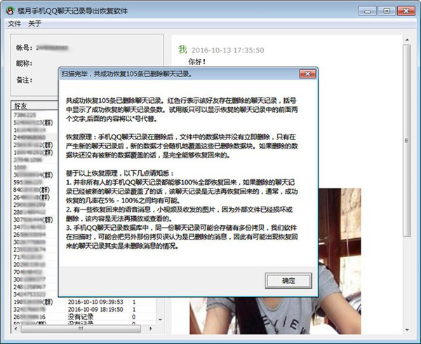 楼月手机QQ聊天记录导出恢复软件截图1
