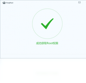 KingR00t一键权限获取截图3