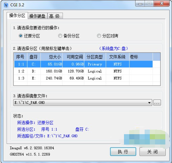 一键恢复CGI截图1