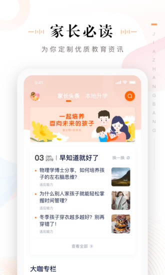 家长帮截图5