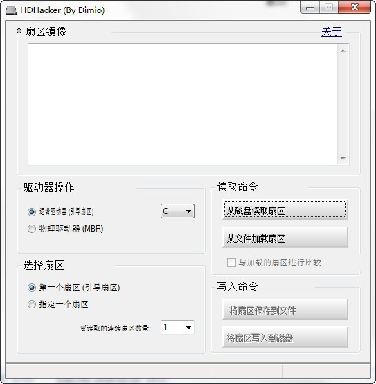 HDHacker(MBR引导扇区备份还原工具)截图1