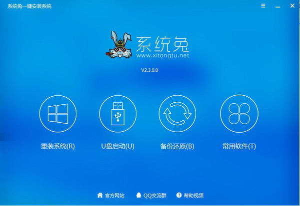 系统兔一键重装系统截图1