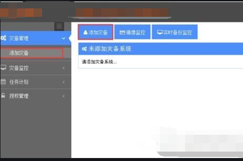 AppMirror双活容灾备份软件截图2