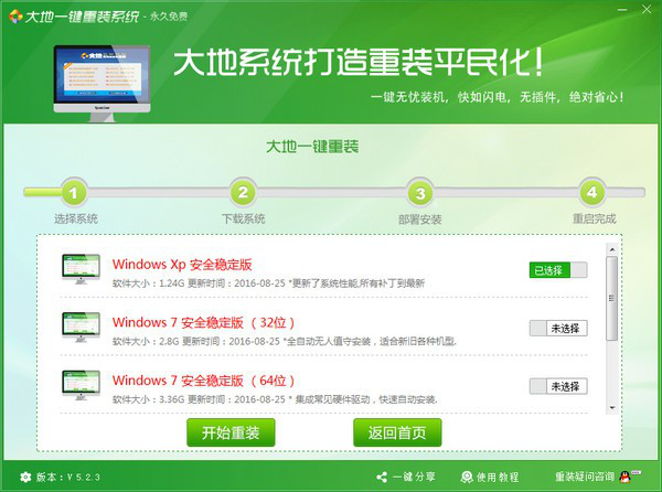 大地一键重装系统截图2