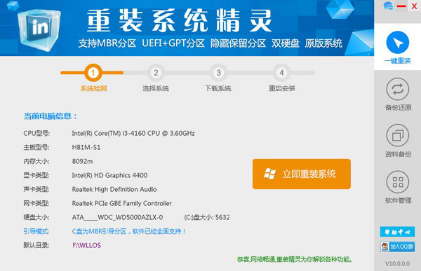 重装系统精灵截图1