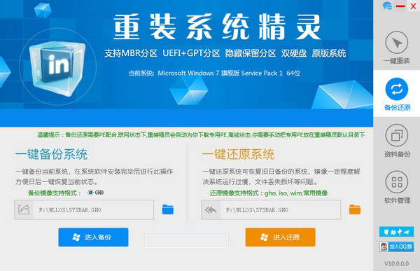 重装系统精灵截图2