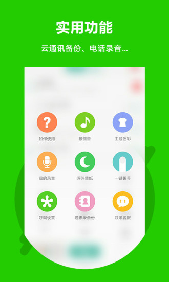 北瓜电话截图4