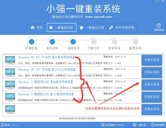 小强一键重装系统截图2