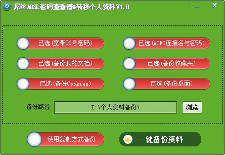 �潘�ADSL密码查看器&转移个人资料截图1