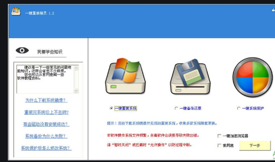 一键重装精灵截图3