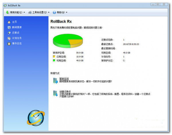 系统还原软件(RollBackRx)截图1