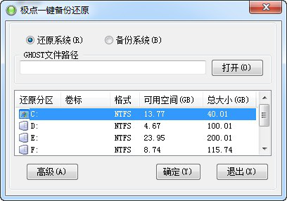 极点一键备份还原截图1