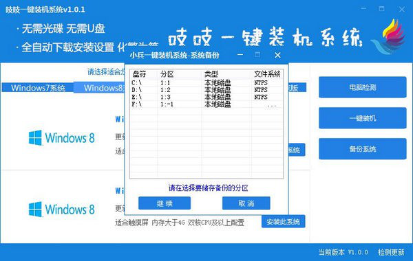 吱吱一键装机系统截图2