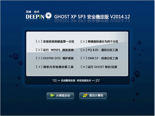 深度GHOSTXPsp3截图1