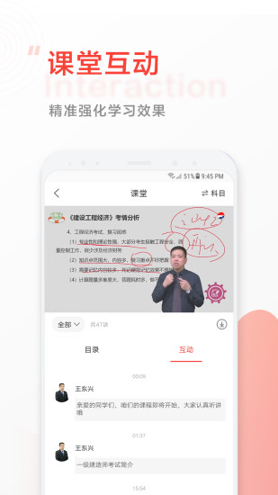 中大网校截图3