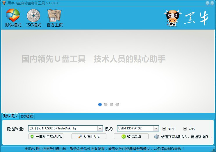 黑牛windows镜像工具截图2