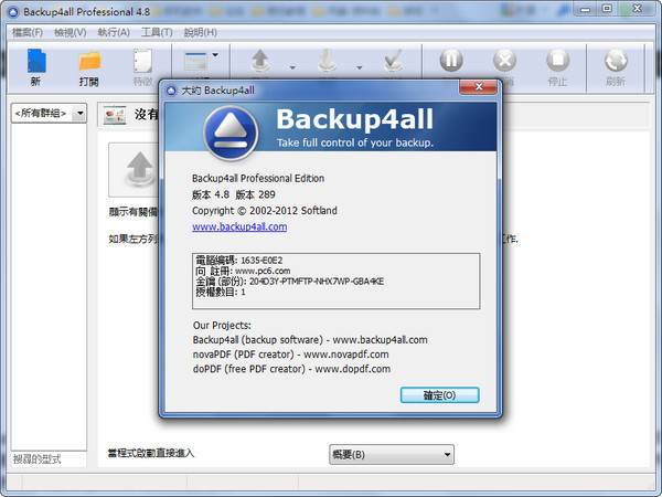 Backup4all系统备份截图1