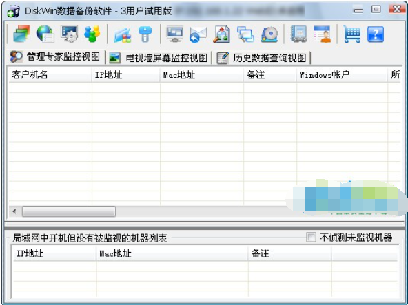 DiskWin数据备份软件截图1