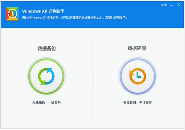 Windowsxp迁移助手截图1