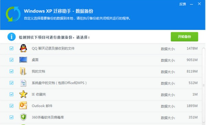 Windowsxp迁移助手截图2