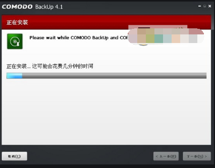 ComodoBackup(文件备份同步)截图2