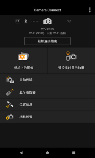 CanonCameraConnect截图2