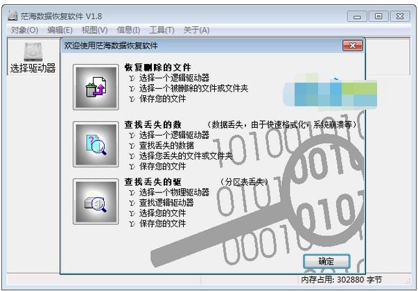 茫海数据恢复软件截图1