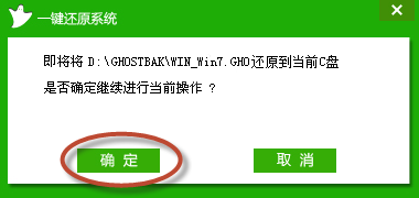 口袋一键ghost备份还原工具截图3