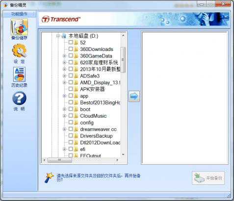 创见固态硬盘备份精灵截图2