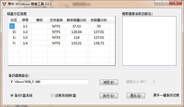 黑牛windows镜像工具截图1