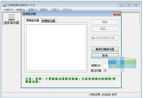 茫海数据恢复软件截图2