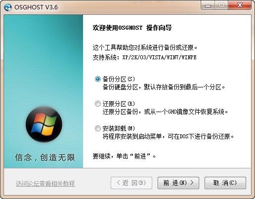 osGhost截图1