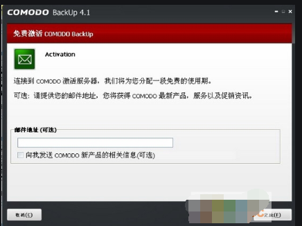 ComodoBackup(文件备份同步)截图3