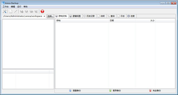 槟榔文件备份(ArecaBackup)截图1