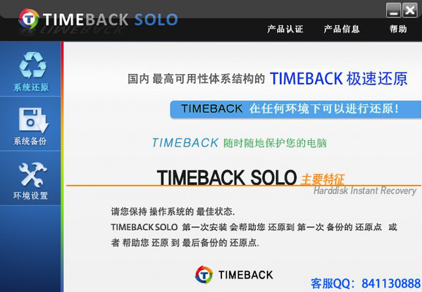 TIMEBACK极速还原截图1